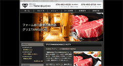 Desktop Screenshot of grille-taniguchi.com